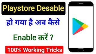 Play Store Disable Ho Gaya Hai Enable Kaise Kare  Disable Play Store Ko Enable Kaise Karen [upl. by Niamreg]