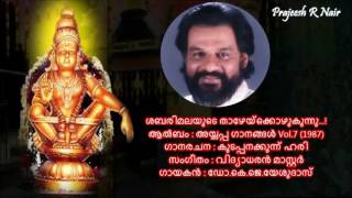 Sabarimalayude Thazheykku Ayyappa Gaanangal Vol7 1987 Prajeesh [upl. by Landry]