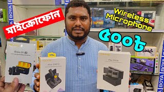 স্পেশাল দামে🔥Wireless মাইক্রোফোন🔥মাত্র ৫০০ টাকা🔥Microphone Price in Bangladesh🔥Asad Vlogs [upl. by Ylrevaw]