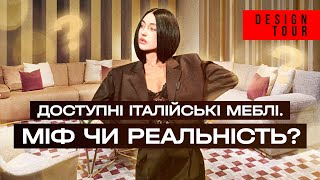 Доступні італійські меблі  міф чи реальність Episode 208 [upl. by Bopp]