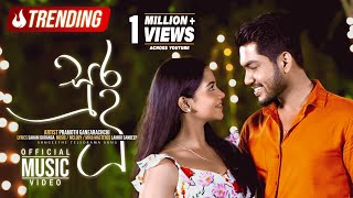 Sura Duu සුර දූ  Pramoth Ganearachchi  Sangeethe Teledrama Song  eTunes [upl. by Vicky]