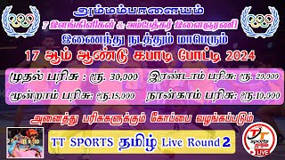 Round 2  Attur Ammampalayam KABADDI Match 2024 [upl. by Menell]