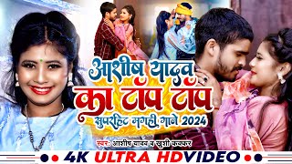 Aashish Yadav HitDJRemixSong  ashishyadavnewdancesong2024 Ashish Yadav NonStop Song 2024 [upl. by Atinrahs]