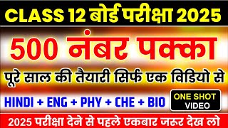 Class 12 important questions 2025  Hindi English Physics chemistry Maths Biology  2025 Exam [upl. by Onaicul]