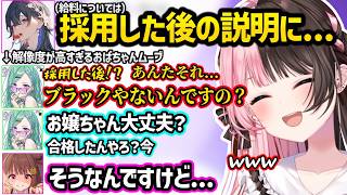 面接にきた八雲べにのおばちゃん解像度が高すぎて爆笑する橘ひなの達ｗｗ【橘ひなの一ノ瀬うるは八雲べに千燈ゆうひぶいすぽ】 [upl. by Enamrahs565]