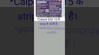 Calpol 650 tablet। Paracetamol 650।Analgesic [upl. by Shirline]