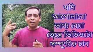 যদি আপোনাৰো ভাগ্য বেয়া তেন্তে ভিডিওটো সম্পূৰ্ণকৈ চাবif you have bad luck see full video [upl. by Nitnert623]