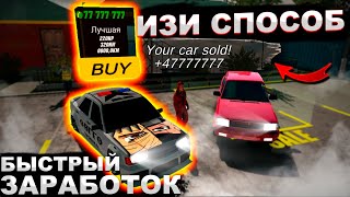 КАК БЫСТРО МНОГО ЗАРАБОТАТЬ ЗА 5 МИНУТ CAR PARKING MULTIPLAYER NEW UPDATE v4889 [upl. by Adlih436]