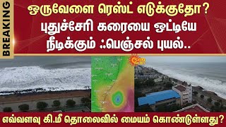 Cyclone Fengal  Delay  Puducherry  Continue  Coast  Chennai  Cuddalore  Villupuram [upl. by Aihsei579]