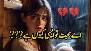 ay Mohabbat Tu aisi Kiun haiSad GhazalEmotional Poetry [upl. by Shelly]