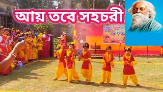 আয় তবে সহচরীAi Tobe sohochori2024 best dance [upl. by Atsirak]