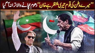 Imran khan Tujhay Salam  PTI SONG 2023  Imran khan Meri Jan SONG  Mery Watan ki Qaum Teri [upl. by Elisha]