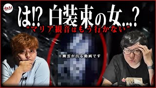 【心霊】SSS級心霊スポット“マリア観音”で白装束の女⁉︎ この場所に行くと命の保障ができません。【視聴者清掃報告】【三井大橋】【マリア観音】 [upl. by Branham766]