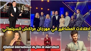 اطلالات المشاهير في مهرجان مراكش السينمائي وضيف بالتنورة🤔 شاهد الفيديو [upl. by Acinnod]