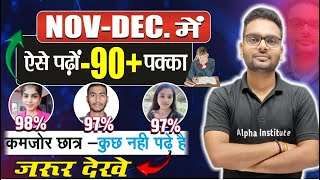 NOV DEC ऐसे पढ़ कर लाए 90  12th Board Exam 2025 Preparation Strategy  12th me topper kaise bane [upl. by Carman791]