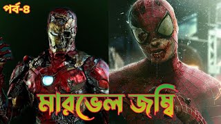 Marvel Zombie Episode  04 Explained in Bangla  Marvel Comics Explained in Bangla [upl. by Marguerie]