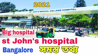 Bangalore St Johns Hospital A2Z information  Bangalore St Johns Hospital  Bangalor best hospital [upl. by Adnilim]