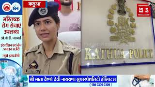 Kathua पुलिस को मिली बड़ी कामयाबी SSP ने दी अहम जानकारी [upl. by Ataga]