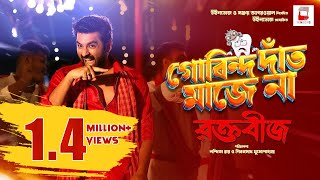 Gobindo Daant Maje Na Full Video Song Raktabeej Ankush Surojit Nandita Shiboprosad  Windows [upl. by Isobel]