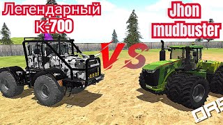 К700 vs jhon mudbuster  сравнение в орсо [upl. by Chemar]