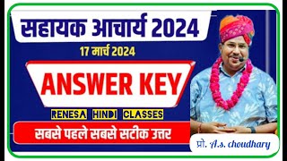 कॉलेज सहायक प्रोफेसर हिंदी 2024 द्वितीय प्रश्न पत्र [upl. by Sola]