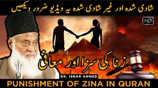 Islam Me Zina Ka Saza Punishment of Zina In Islam Dr Israr Ahmedl  AllAboutIslamOfficial [upl. by Sander]