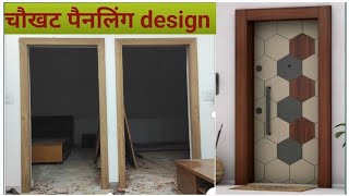 ply wood door frame panelling kaise kare door frame panelling wooden door frame panelling [upl. by Connie442]