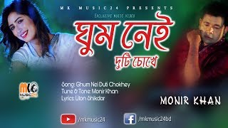 Ghum Nei Duti Cokhe  ঘুম নেই দুটি চোখে  Monir Khan  Bangla 👍 2018 [upl. by Brit62]