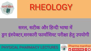 RheologyNewtonian and Non Newtonian flow Types of Viscometer [upl. by Enitsirt]