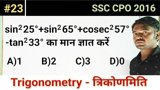 sin2 25°sin2 65°cosec2 57°tan2 33° का मान ज्ञात करें।SSC CPO 2016 Maths Paper।त्रिकोणमिति 23 [upl. by Aimahc]