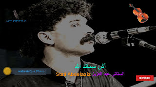 Chaabi stati 🎶 الستاتي 🎶 آش سمّاك الله [upl. by Dubois]