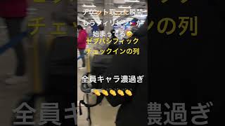 セントレア 国際線 第二ターミナル cebupacificair チェックイン フィリピン 一人旅 女子 マニラ セブ [upl. by Larrisa]