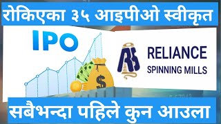 upcoming ipo in nepal  upcoming ipo  share market in nepal  ipo news latest [upl. by Olleina]