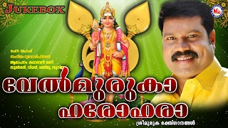 വേല്‍മുരുകാ ഹരോഹരാ  VELMURUKA HARO HARA  Kalabhavan Mani  Hindu Devotional Songs Malayalam [upl. by Enifesoj]