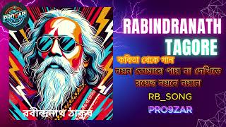 নয়ন তোমারে পায় না দেখিতে রয়েছ নয়নে নয়নেRB ROCK SONG কবিতা থেকে গানPRO9ZAROFFICIALMUSICasmr [upl. by Natye]