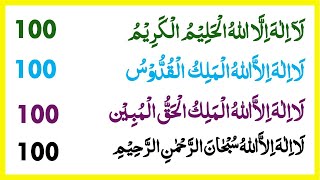 Daily Adkar can change our life  la ilaha illallahu al malikul haqqul mubeen Quddus Islamic Verses [upl. by Brosy]