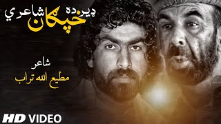 Matiullah Turab New Poetry  Very Sad Poetry  Pashto  Hamza Pathan [upl. by Isiad]