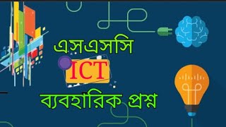 ICT all practical SSC2024 [upl. by Brasca]