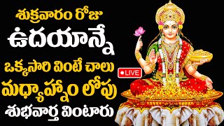 LIVE  Mahalakshmi Ashtakam  Friday Special Lakshmi Devi Songs  Telugu Bhakti Songs 2024 [upl. by Pietje]