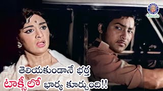 భర్త టాక్సీలో భార్య కూర్చుంది  Vijayaniramala amp Shoban Babu Best Scene  Vichitra Daampatyam [upl. by Hultgren]