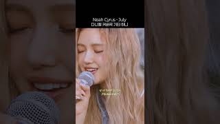 다니엘 커버곡 Noah cyrus  July 기타는 하니하니 Hanni ハニ NewJeans [upl. by Nwad]