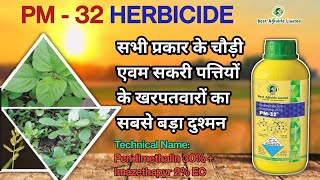 pm 32 herbicide  Pendimethalin 30  Imazethapyr 2 EC  पूरी जानकारी हिंदी में [upl. by Konrad]