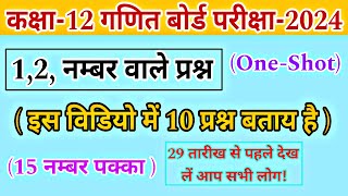 12 नम्बर वाले प्रश्न  इस 10 प्रश्न बताया गया है  29 तारीख को जरूर आयेगा  math viral question [upl. by Claudie]