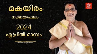 2024 ഏപ്രിൽ മാസം മകയിരം നക്ഷത്രഫലം  Makayiram Nakshtraphalam April 2024 [upl. by Platon409]