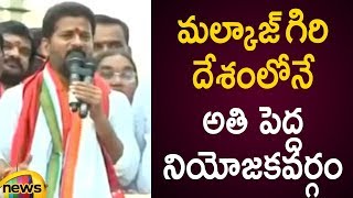 Malkajgiri Is The Biggest Constituency In The State Says Revanth Reddy  2019 Lok Sabha Elections [upl. by Derby58]