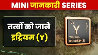 Complete Guide to Yttrium Y इट्रियम  Uses Benefits Safety Toxicity and Applications [upl. by Phene411]