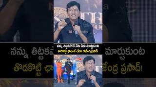 తొడకొట్టి ఛాలెంజ్ చేసిన rajendraprasad emotional speech at Harikatha PreRelease Event shorts yt [upl. by Valerlan]