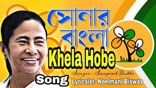 Sonar Bangla  Khela Hobe  New TMC Song  Mamata Di Arek Bar  Sampreet Dutta [upl. by Schott]