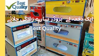 Best Brooder in Pakistan premium quality  no Bulb used cash on delivery all over Pakistan [upl. by Whitcomb]