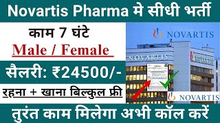 Novartis pharma Recruitment 2024  Novartis pharma job vacancy 2024  Latest Pharma job vacancy 2024 [upl. by Laeahcim]